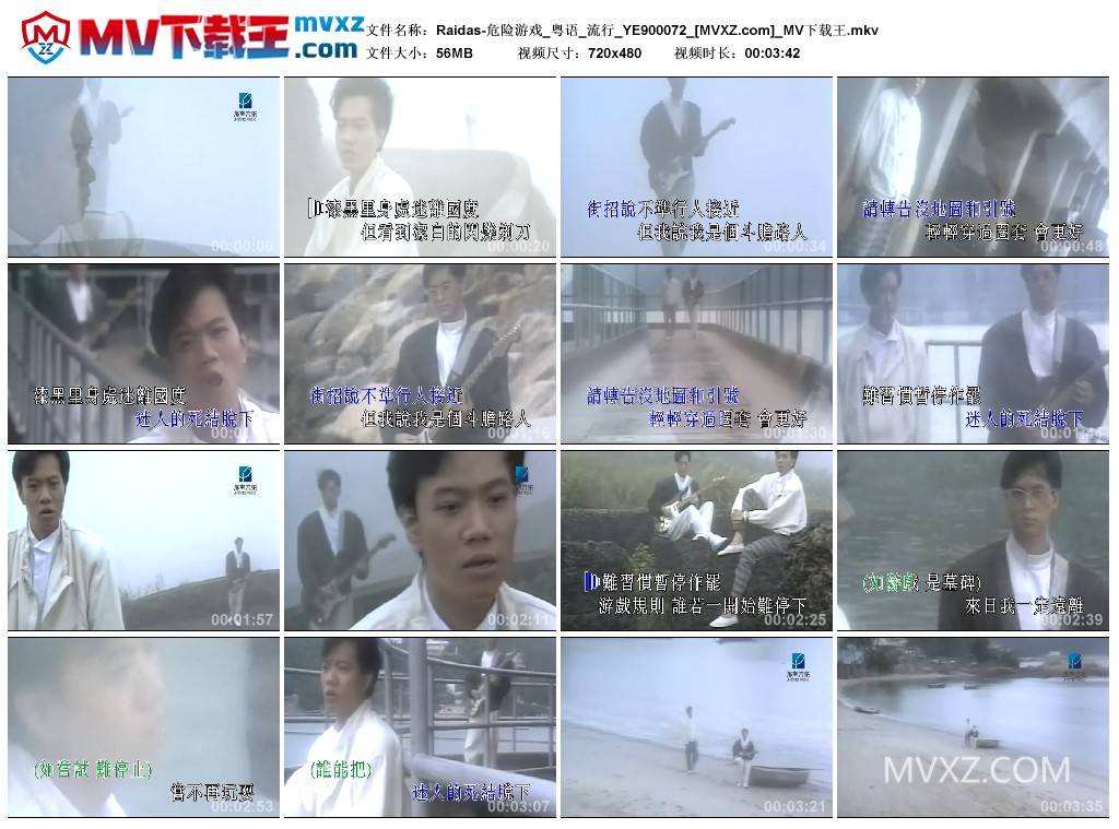 Raidas-危险游戏_粤语_流行_YE900072